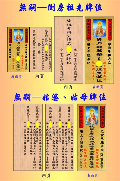 倒房牌位寫法|倒房─過房書的寫法 – 聚賢禪寺